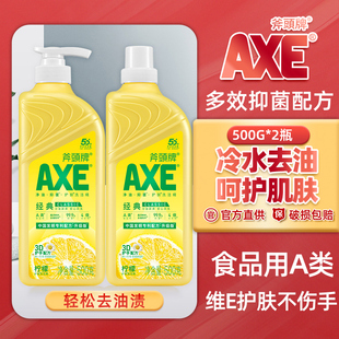 2瓶香港AXE斧头牌洗洁精餐具除菌去油可洗果蔬清洁清新柠檬香型