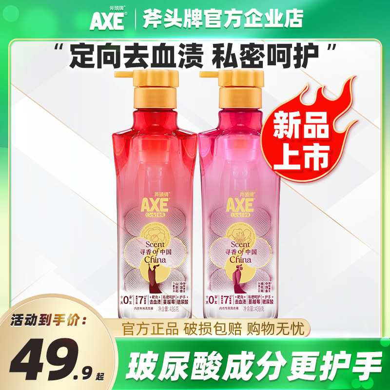 AXE/斧头牌金装Gold内衣洗衣液定向去血渍护肤女生内衣内裤专用,洗护清洁剂/卫生巾/纸/香薰,内衣洗衣液,淘宝优惠券,粉丝福利购,淘宝优惠卷