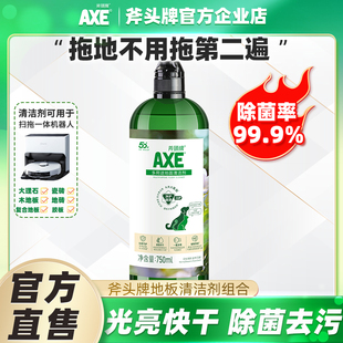 AXE斧头牌地板清洁剂机用地板清洁剂拖地液光亮快干除菌率99.9%
