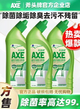 AXE/斧头牌洁厕液家用卫生间除垢除臭去异味洁厕灵宝马桶清洁剂