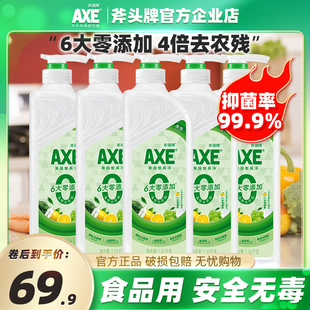 AXE 斧头牌果蔬餐具果蔬清洗剂净柠檬鸭屎香抑菌洗洁精A类食品用