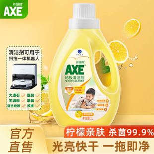 AXE斧头牌地板清洁剂柠檬清香除菌去污光亮快干洁瓷剂卫生间瓷砖