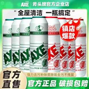 AXE斧头牌强力去污粉8瓶家用多功能清洁剂厨房除垢瓷砖除锈卫生间