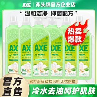 AXE 斧头牌洗洁精家用大瓶食品用A类除菌去油可洗果蔬不伤手正品