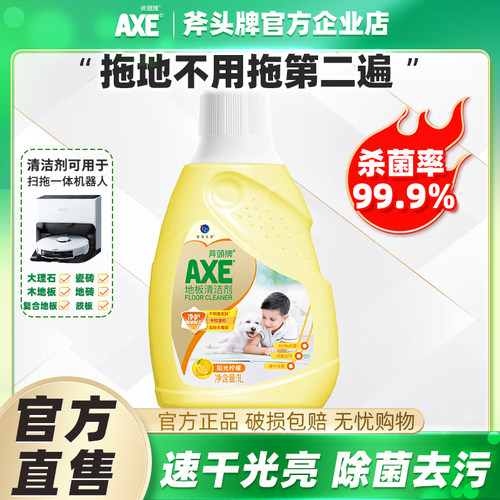 AXE斧头牌地板清洁剂1L除菌去污