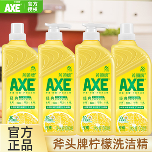 AXE 斧头牌洗洁精4瓶整箱柠檬香除菌护肤可洗果蔬不伤手家庭装
