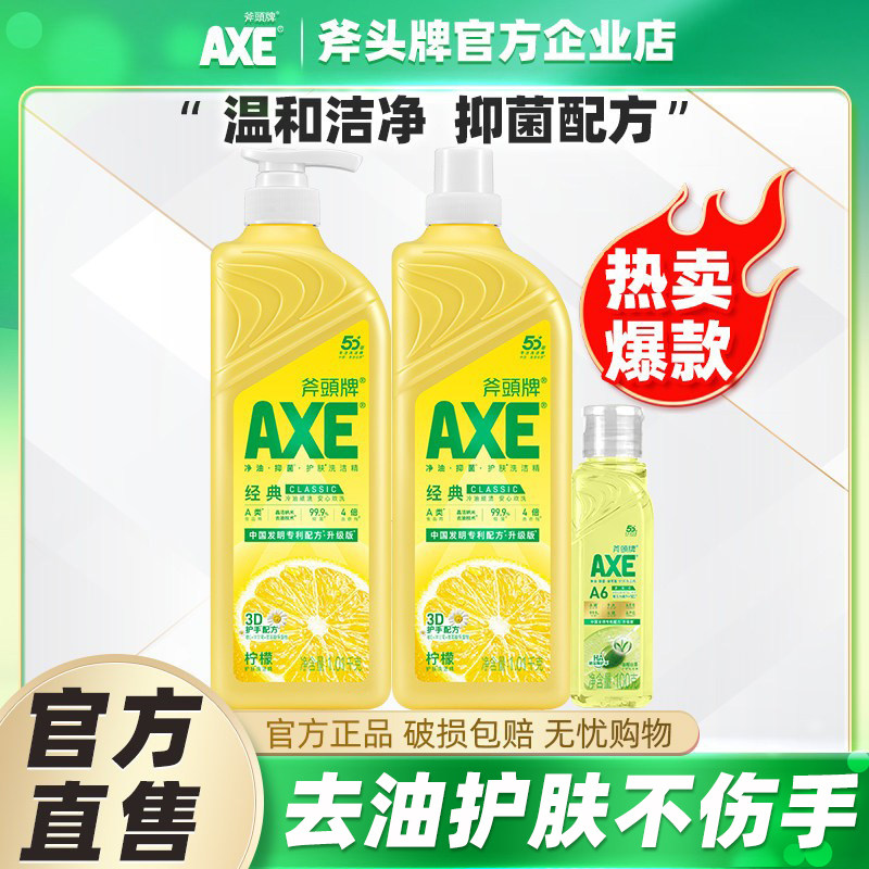 AXE斧头牌洗洁精3瓶组合装家用