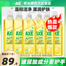 官方正品AXE/斧头牌洗洁精玻尿酸更护手除菌去油可洗果蔬家用大瓶