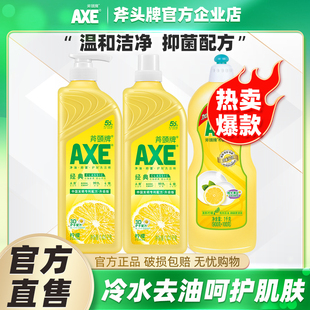 AXE 斧头牌洗洁精柠檬清香洗碗去油除菌护肤不伤手标准食品用大瓶