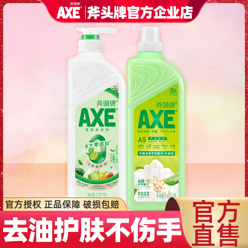 AXE斧头牌洗洁精1.01kg*2瓶