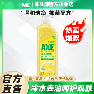 AXE/斧头牌洗洁精柠檬家用碗筷1.01kg瓶装大桶家庭装柠檬维E护肤