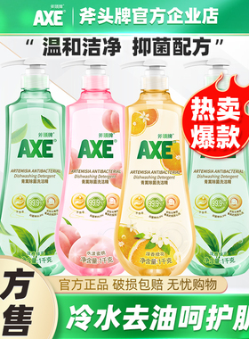 AXE斧头牌洗洁精青蒿除菌去油护肤不伤手橙花淳抑菌率99.9%1kg4瓶