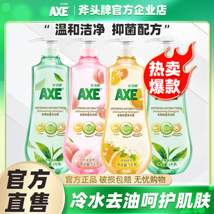 AXE斧头牌洗洁精青蒿除菌去油护肤不伤手橙花淳抑菌率99.9%1kg4瓶
