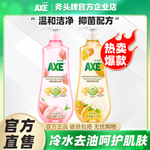AXE斧头牌洗洁精不伤手家用商用家庭装 2大瓶 青蒿除菌率99.9%1kg