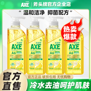 香港AXE 斧头牌洗洁精柠檬玻尿酸食品用4瓶除菌去油可洗果蔬