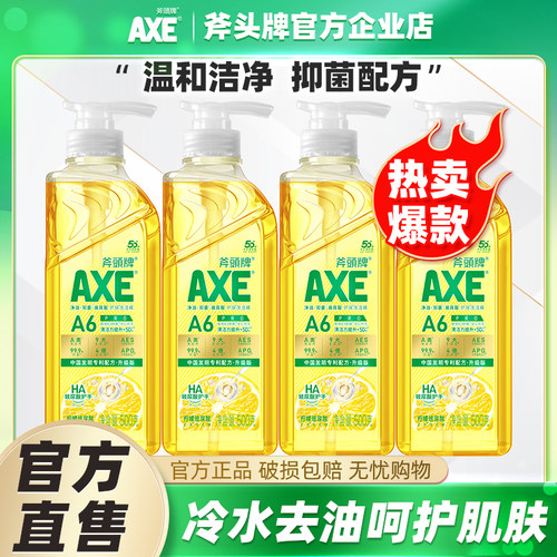 斧头牌洗洁精柠檬柠檬玻尿酸4瓶
