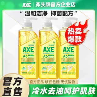 AXE 斧头牌洗洁精家用小瓶玻尿酸油柑白茶冷水去油食品用可洗果蔬