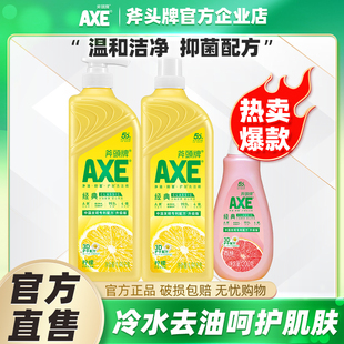 AXE 食品用除菌去油可洗果蔬不伤手 斧头牌洗洁精柠檬清香家用装