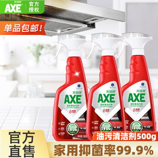 AXE 斧头牌油污清洁剂厨房重油污净红石榴快速去油烟机污渍清洁剂