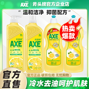AXE斧头牌洗洁精4瓶共4.02kg家庭装 家用大瓶柠檬香食品用不伤手