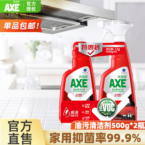 AXE斧头牌油污净清洁剂快速去油