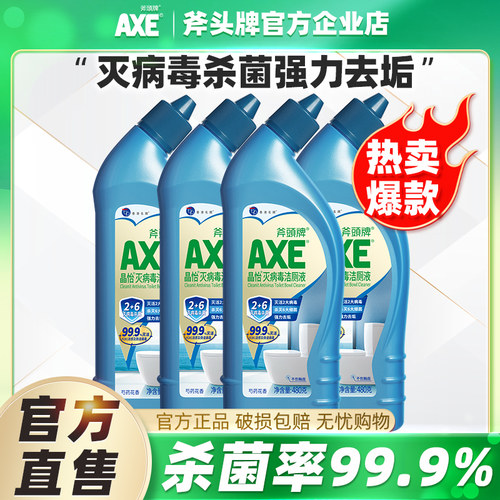 AXE斧头牌灭病毒洁厕液除垢
