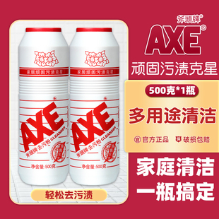 AXE斧头牌强力去污粉鲜花香500G 2瓶厨房家用除垢多用途清洁瓷砖