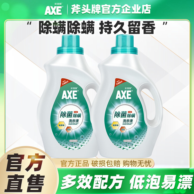 AXE/斧头牌洗衣液2kg瓶清香味持久整箱批护理家用实惠装促销无磷
