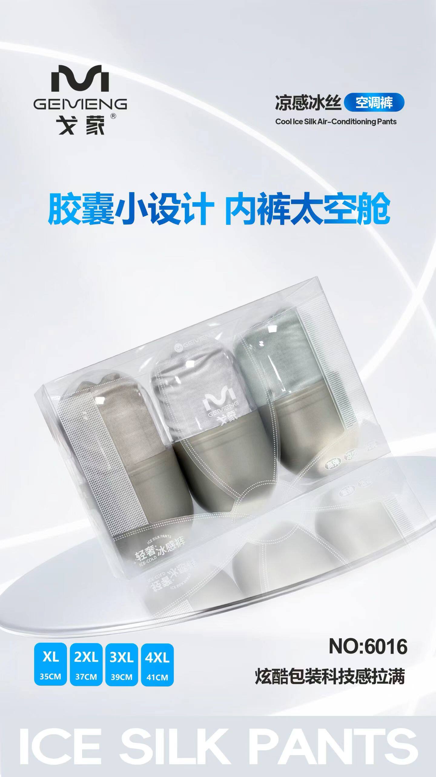 戈蒙凉感冰丝空调裤男士平角内裤夏季网眼透气10A抗菌蚕丝档6016