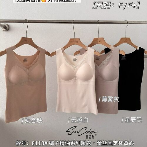 黛美芮8113椰油磨毛蕾丝保暖背心女一体免穿文胸蕾丝V领打底上衣