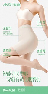 安迪6520轻塑裤10A抗菌贴合身形不紧绷收腹束腰翘臀打底安全裤