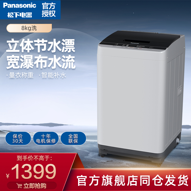 Panasonic/松下 XQB80-TGEBA 8公斤波轮大容量全自动家用洗衣机|ruв категории большой бытовой техники, стиральная машина - от Buy2taobao.com для оказания профессиональной услуги покупки агента Taobao