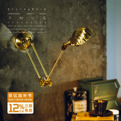 年轮公园经典美式墙面贝壳壁灯