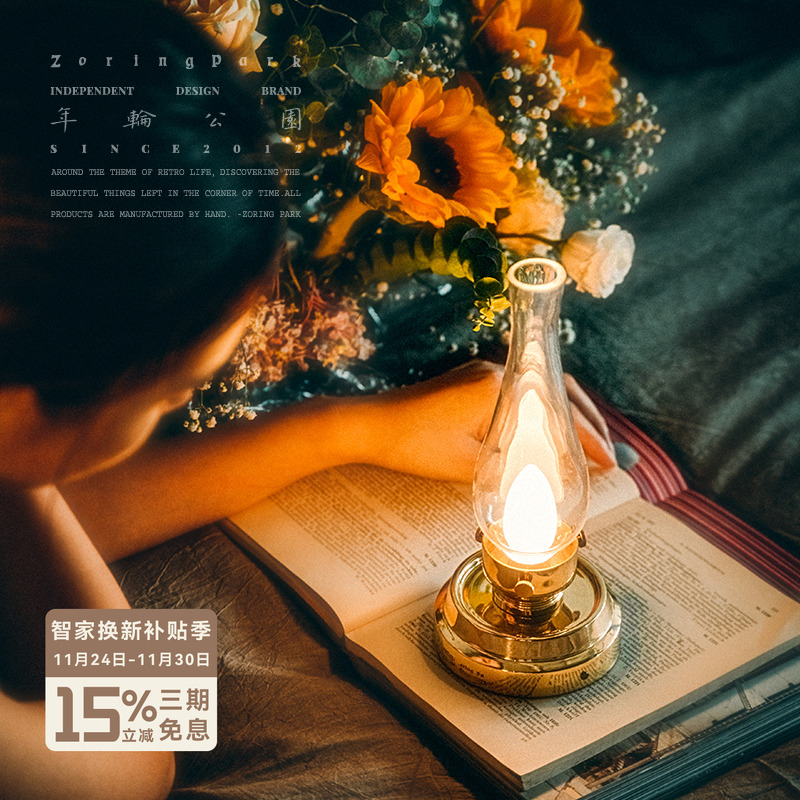 年轮zoring宅造店烛光复古风台灯