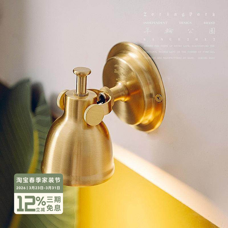 年轮公园 ZORING PARK 原创设计 黄铜射灯过道小号壁灯