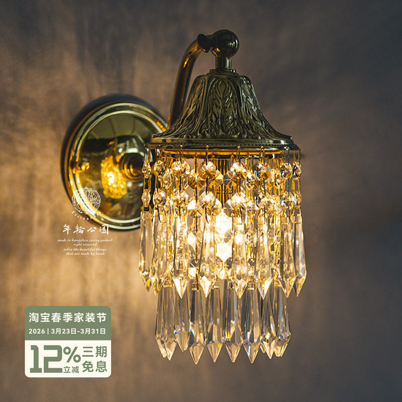 年轮公园ZORINGPARK宅造店黄铜水晶壁灯床头灯壁灯卧室欧式