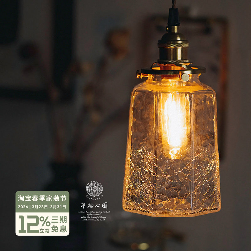年轮公园 ZORING PARK宅造店裂纹玻璃客厅吊灯书房卧室灯