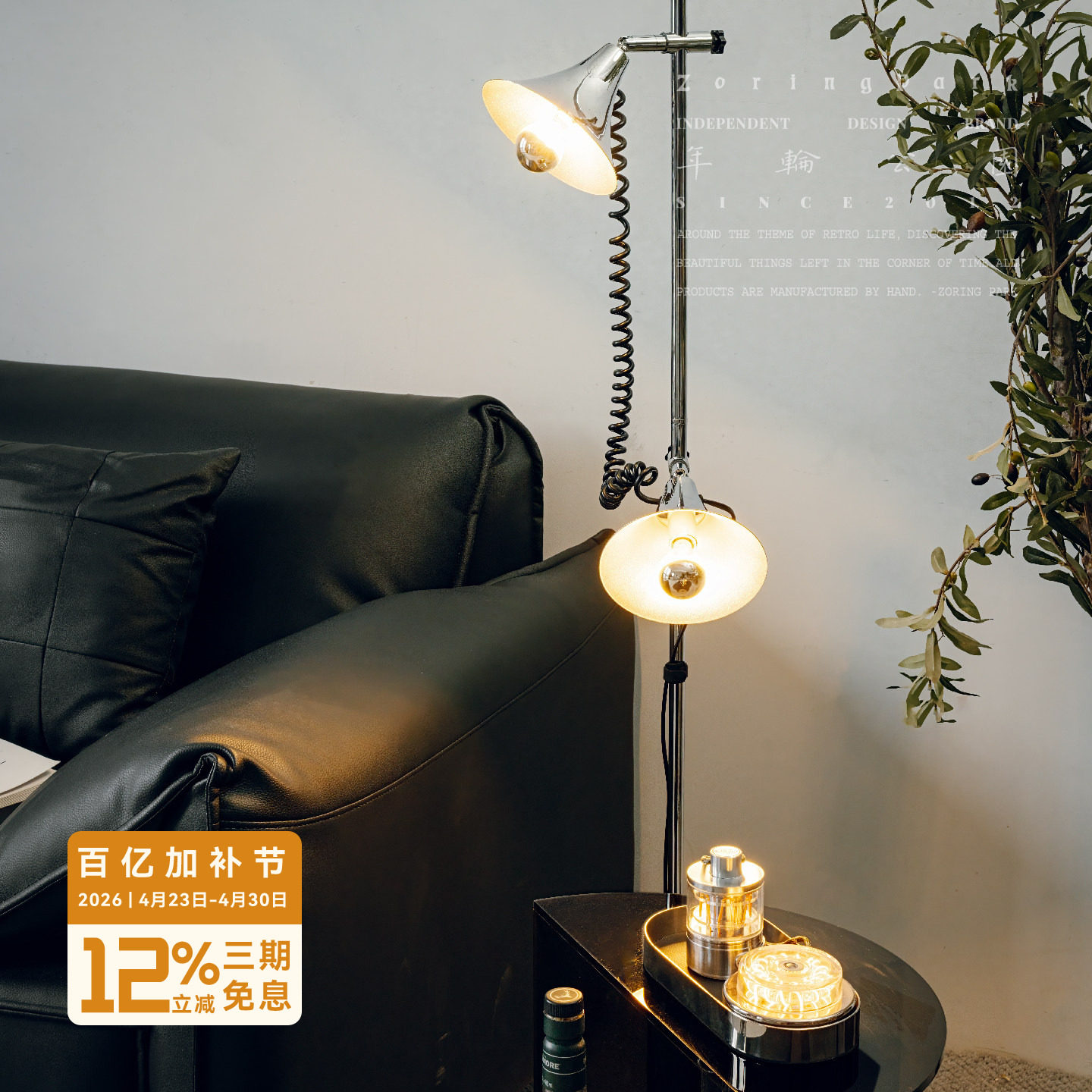 年轮公园 zoring park 原创设计 氛围感双头可调节照明展示落地灯