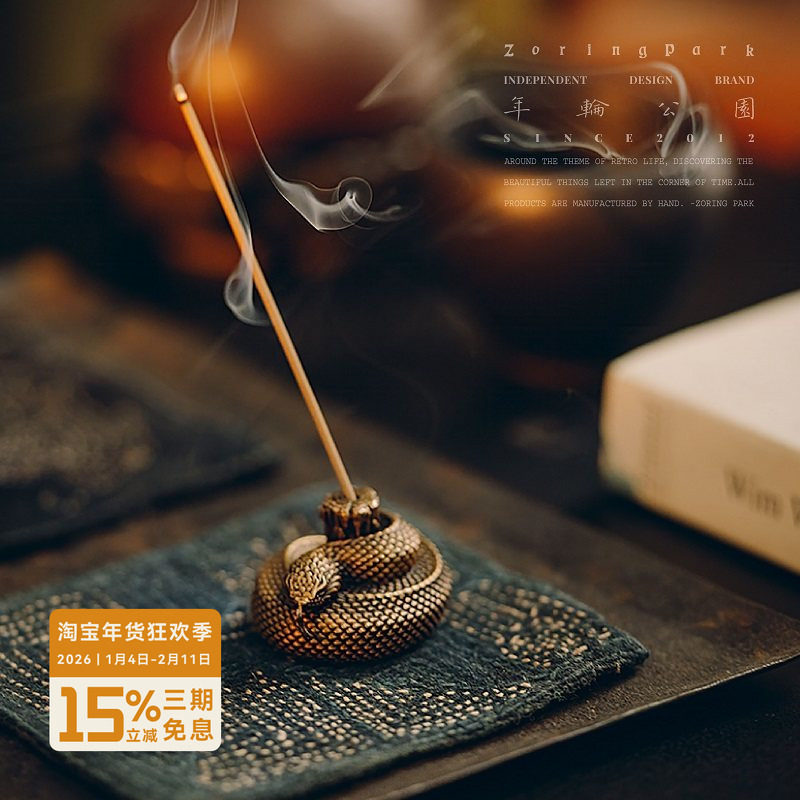 年轮公园 ZORING PARK 原创设计 蛇年专属生肖造型黄铜香插赠线香,家居饰品,香托/香盘/香座/香插,淘宝优惠券,粉丝福利购,淘宝优惠卷