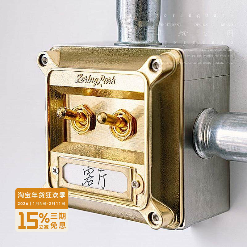 年轮公园-沃尔维奇系列 工业风拨杆单双开明接开关带底盒,电子元器件市场,拨动开关,淘宝优惠券,粉丝福利购,淘宝优惠卷