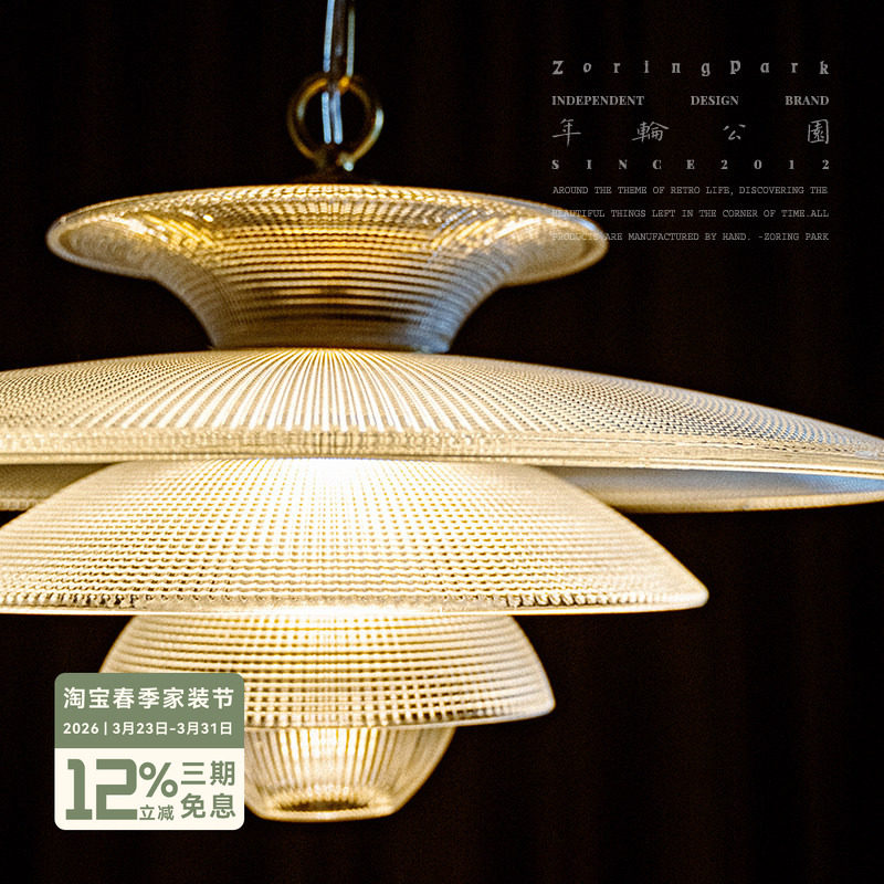 年轮公园ZORING PARK宅造店 飞碟吊灯 美式复古工业风餐