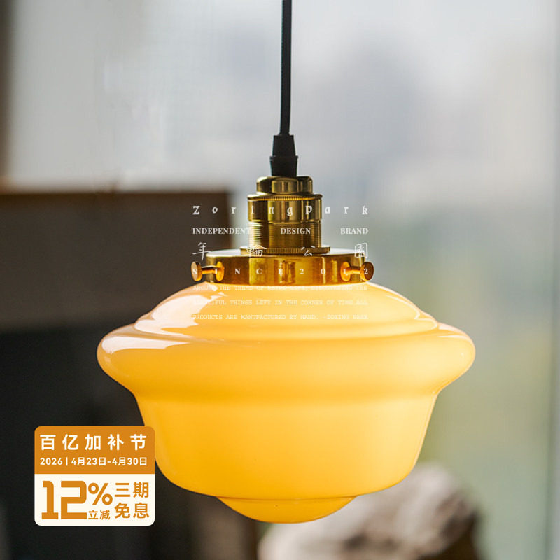 年轮公园ZORINGPARK 宅造店 乳白色玻璃吊灯美式复古卧室吧台餐厅