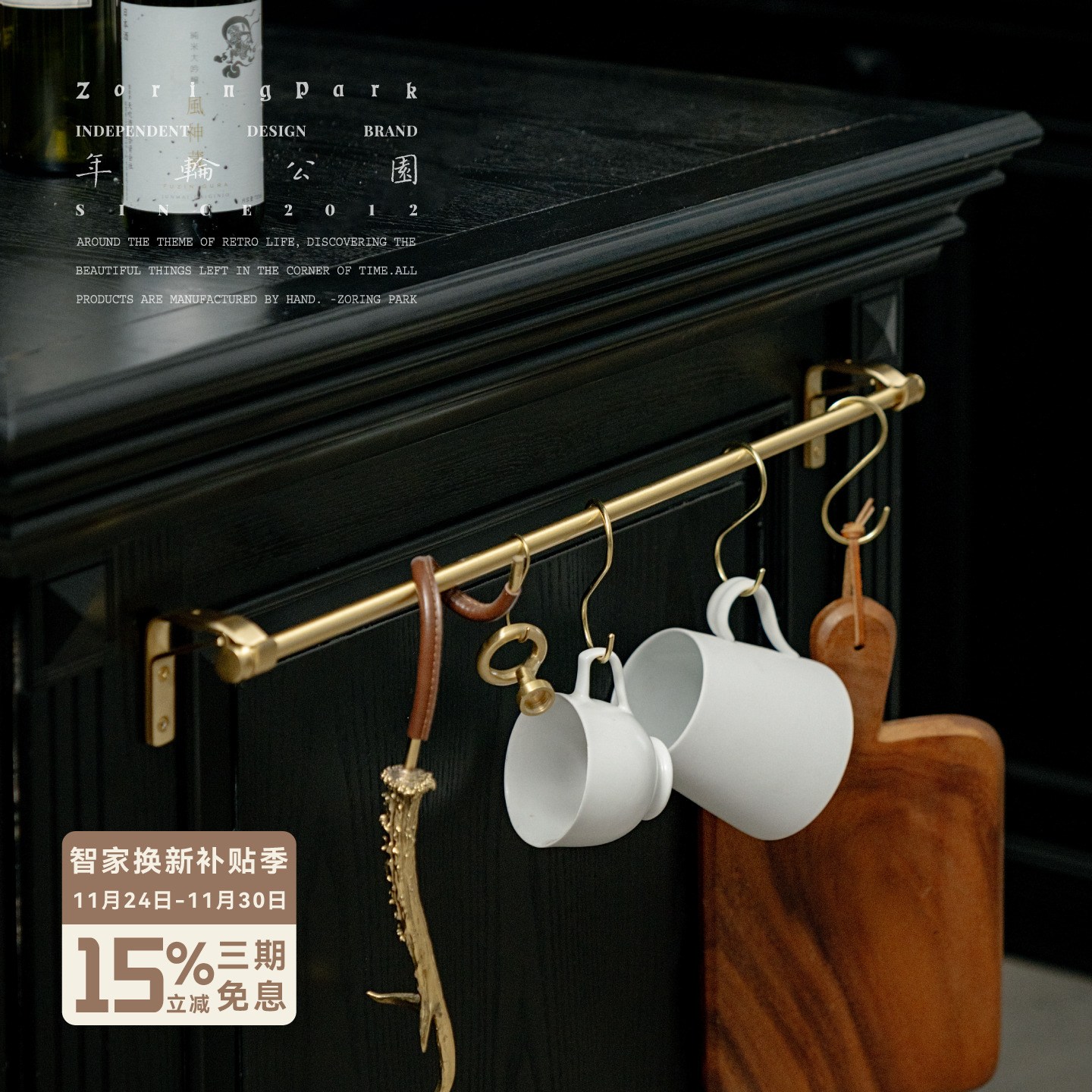 年轮公园 ZROING PARK 多功能三种长度可选单/双杆黄铜壁挂置物架