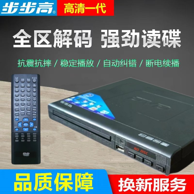 步步高影碟机家用DVD播放机儿童学习CD便携式高清播放器