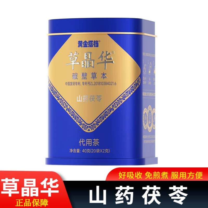 黄金搭档草晶华山药茯苓茶20包