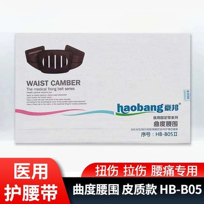 豪邦曲度腰围4条钢板支撑