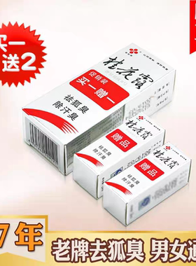 【买1送2】银桂牌桂花露12ml狐臭净腋臭汗臭香体露经典银色祛臭液