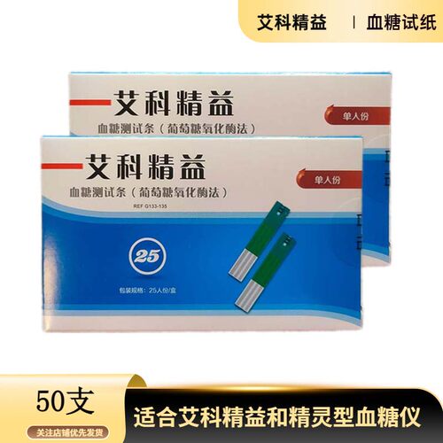 【艾科精益血糖测试条】艾科血糖试纸检测血糖适合精益血糖仪