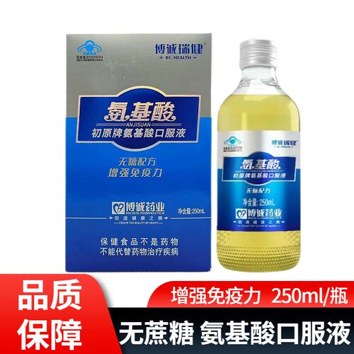 初原牌氨基酸口服液无糖配方