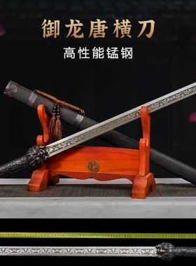 龙泉市高锰钢唐横刀一体绣春刀宝剑黑金古刀具防身冷兵器未开刃